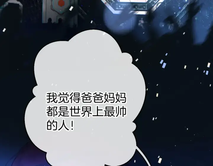漫画《保护我方大大》番外最终话 幸福第145张图