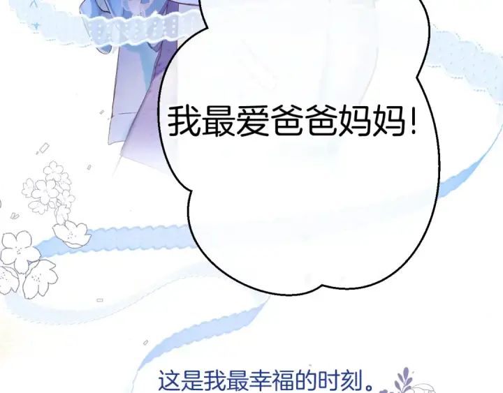 漫画《保护我方大大》番外最终话 幸福第148张图