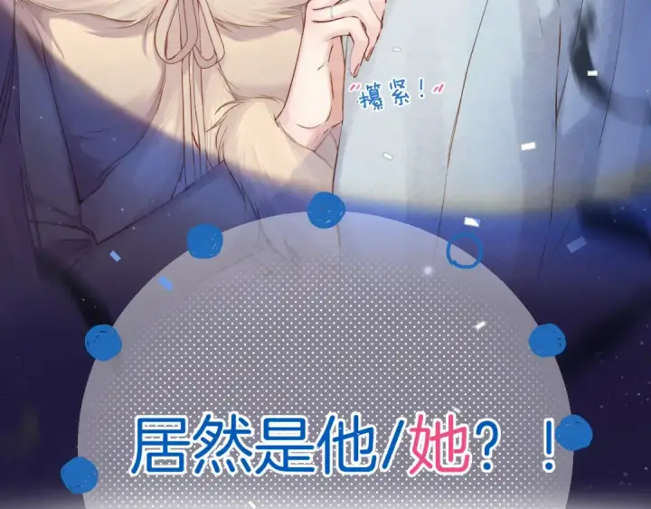 漫画《保护我方大大》番外最终话 幸福第158张图