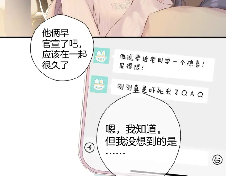漫画《保护我方大大》番外最终话 幸福第164张图