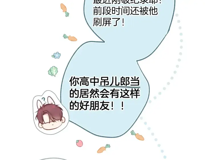 漫画《保护我方大大》番外最终话 幸福第167张图