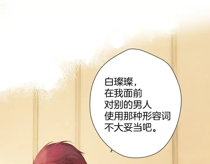 漫画《保护我方大大》番外最终话 幸福第172张图