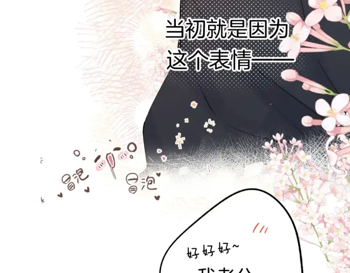 漫画《保护我方大大》番外最终话 幸福第179张图