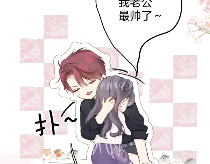 漫画《保护我方大大》番外最终话 幸福第180张图