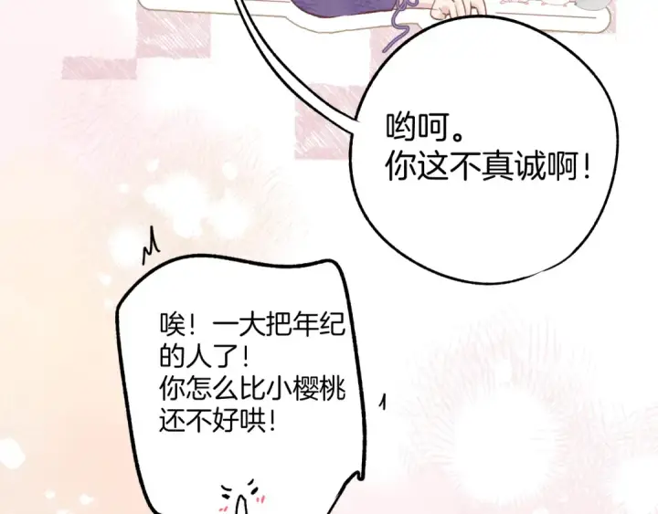 漫画《保护我方大大》番外最终话 幸福第181张图