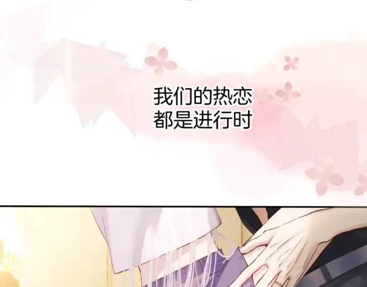 漫画《保护我方大大》番外最终话 幸福第194张图