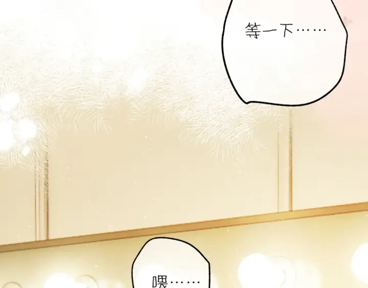 漫画《保护我方大大》番外最终话 幸福第196张图