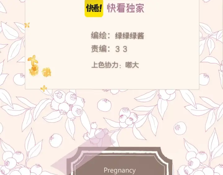 漫画《保护我方大大》番外最终话 幸福第2张图