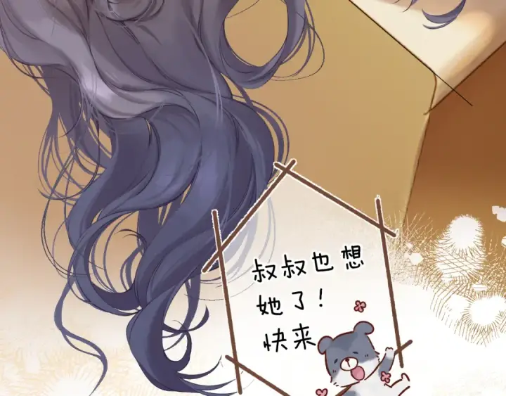 漫画《保护我方大大》番外最终话 幸福第204张图