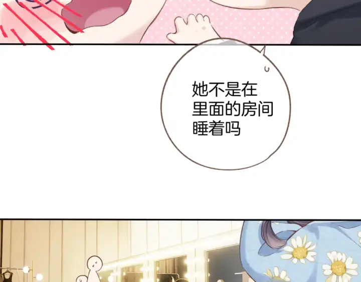 漫画《保护我方大大》番外最终话 幸福第212张图