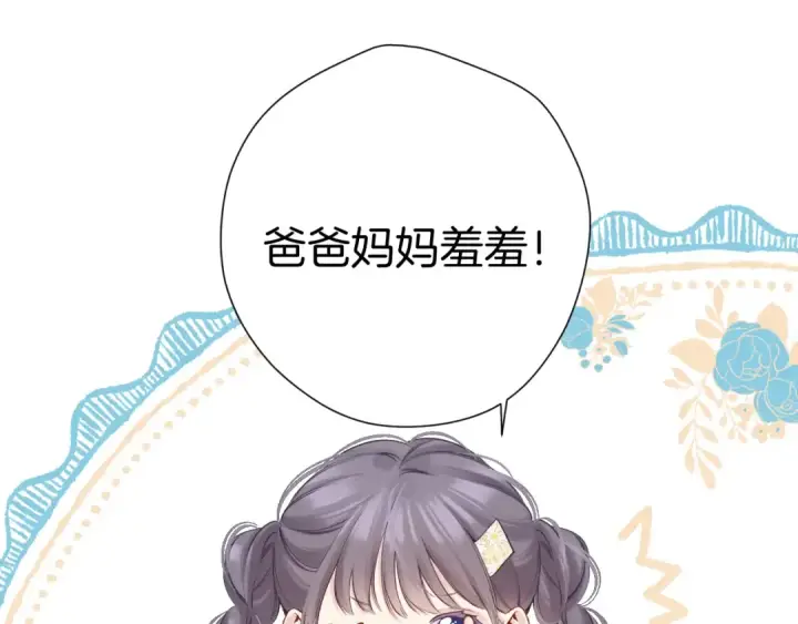 漫画《保护我方大大》番外最终话 幸福第214张图