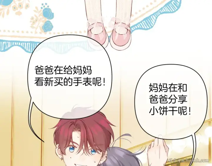 漫画《保护我方大大》番外最终话 幸福第216张图