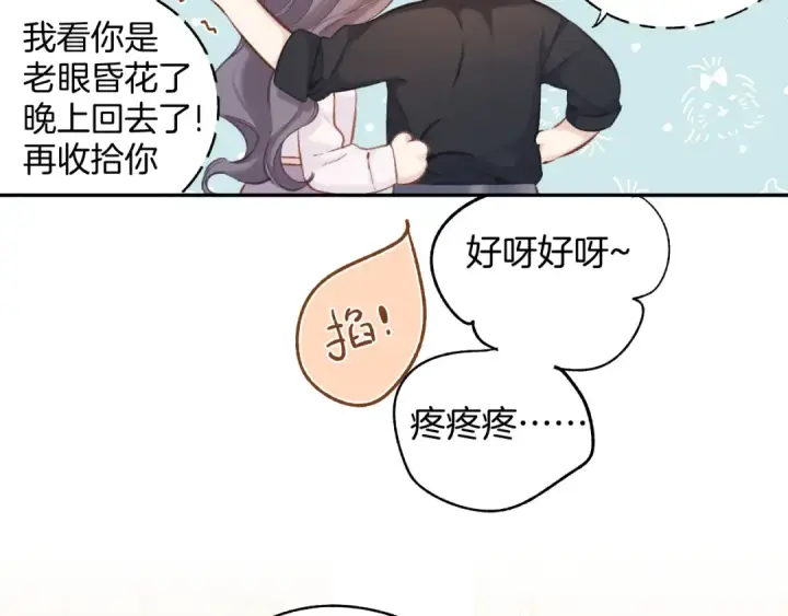 漫画《保护我方大大》番外最终话 幸福第218张图