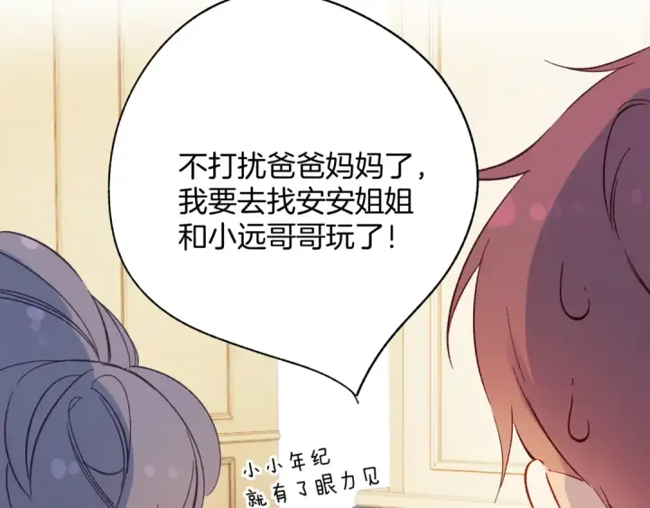 漫画《保护我方大大》番外最终话 幸福第219张图
