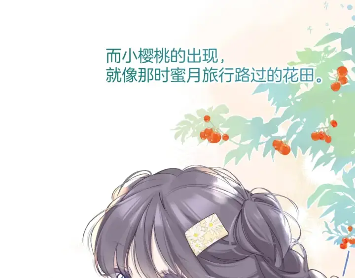 漫画《保护我方大大》番外最终话 幸福第222张图