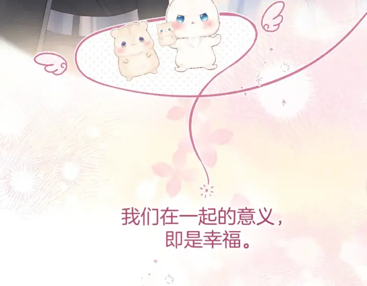 漫画《保护我方大大》番外最终话 幸福第233张图