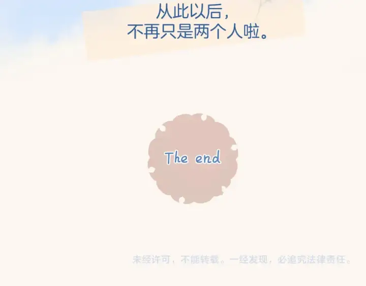 漫画《保护我方大大》番外最终话 幸福第257张图