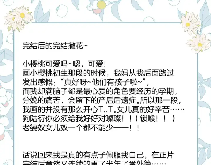漫画《保护我方大大》番外最终话 幸福第259张图