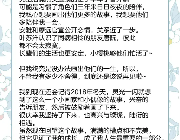 漫画《保护我方大大》番外最终话 幸福第260张图