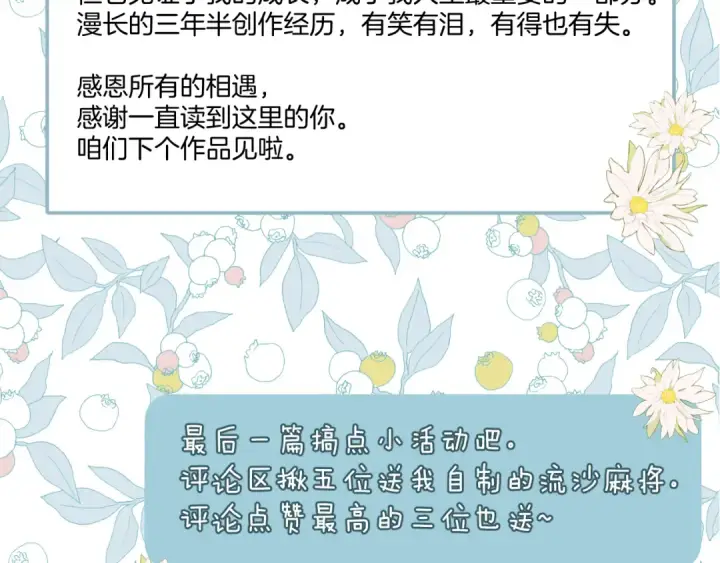 漫画《保护我方大大》番外最终话 幸福第261张图