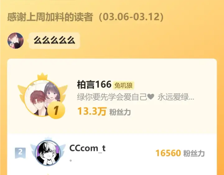 漫画《保护我方大大》番外最终话 幸福第263张图