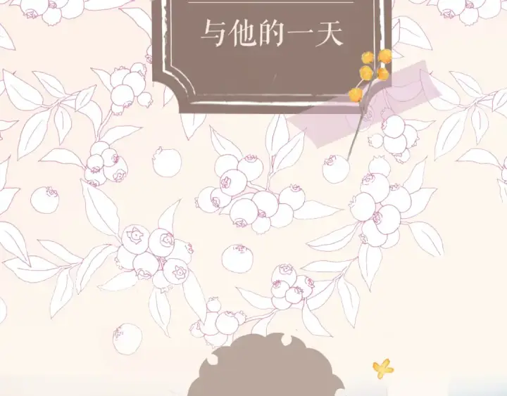 漫画《保护我方大大》番外最终话 幸福第3张图