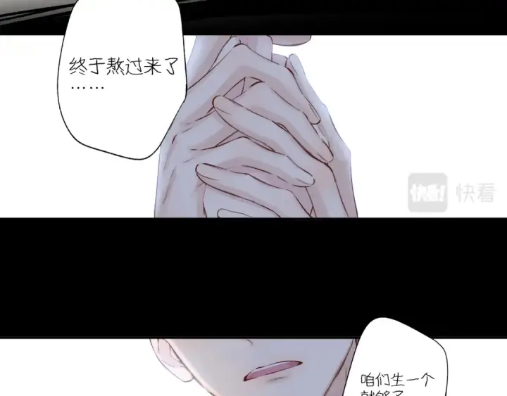 漫画《保护我方大大》番外最终话 幸福第43张图