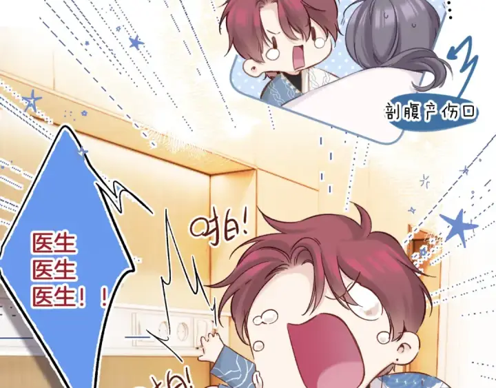漫画《保护我方大大》番外最终话 幸福第51张图