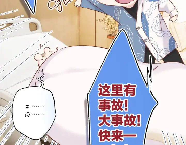 漫画《保护我方大大》番外最终话 幸福第52张图