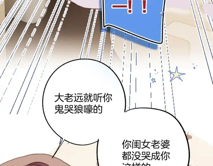 漫画《保护我方大大》番外最终话 幸福第53张图
