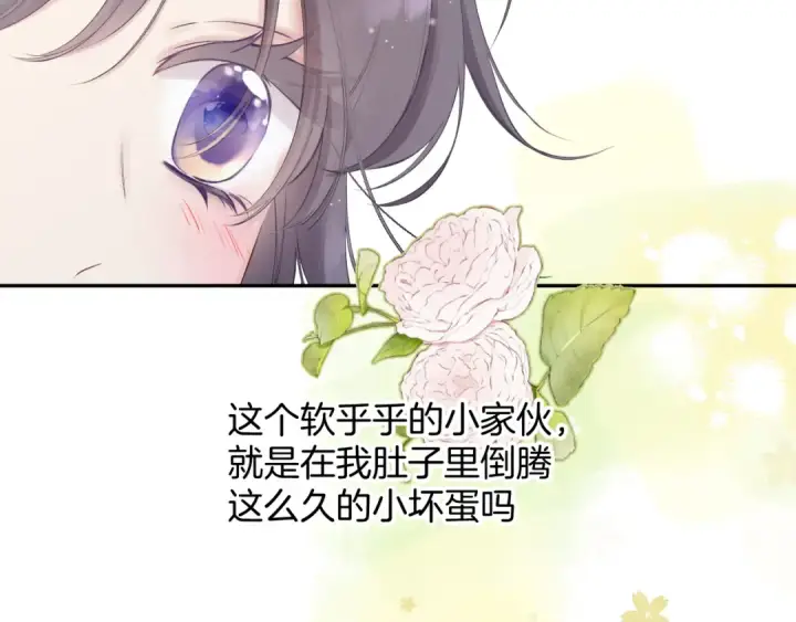 漫画《保护我方大大》番外最终话 幸福第61张图