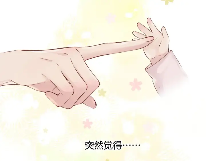 漫画《保护我方大大》番外最终话 幸福第62张图