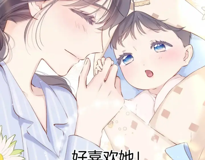 漫画《保护我方大大》番外最终话 幸福第65张图