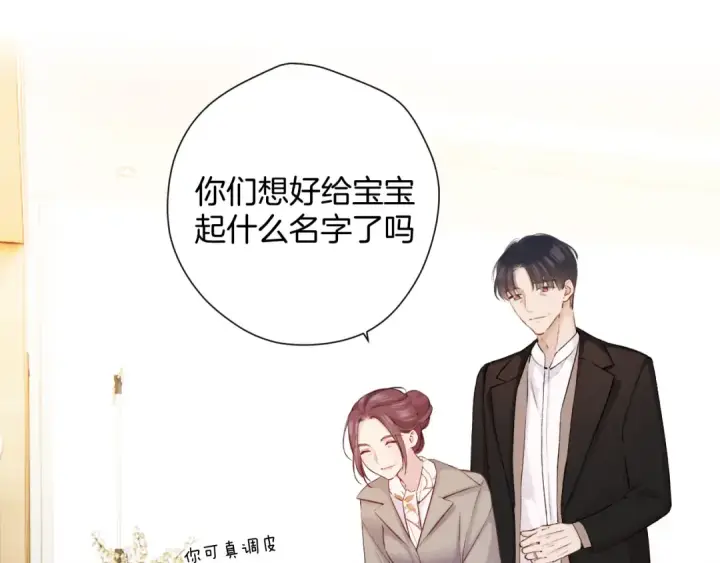 漫画《保护我方大大》番外最终话 幸福第67张图