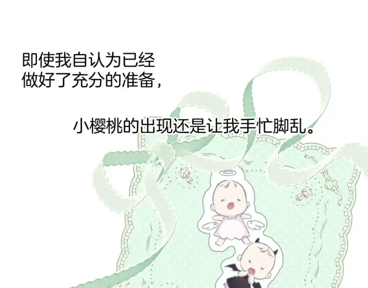 漫画《保护我方大大》番外最终话 幸福第79张图