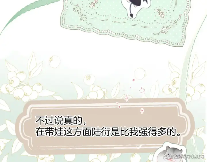 漫画《保护我方大大》番外最终话 幸福第80张图