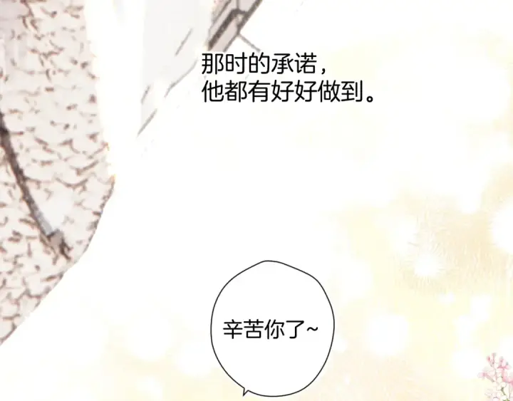 漫画《保护我方大大》番外最终话 幸福第90张图