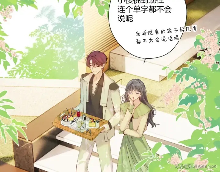 漫画《保护我方大大》番外最终话 幸福第96张图