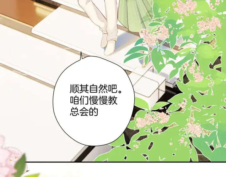 漫画《保护我方大大》番外最终话 幸福第97张图