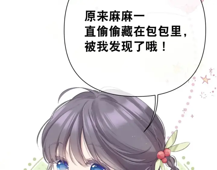 漫画《保护我方大大》小剧场 露营第22张图