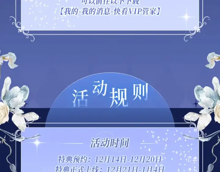 漫画《保护我方大大》保护我方大大 漫画特典季·12月21日·余生相约 浪漫开启~第14张图