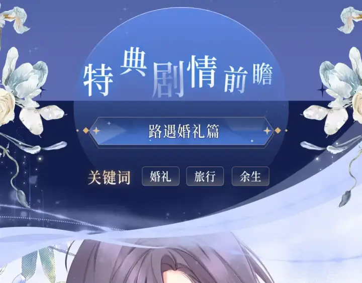 漫画《保护我方大大》保护我方大大 漫画特典季·12月21日·余生相约 浪漫开启~第6张图
