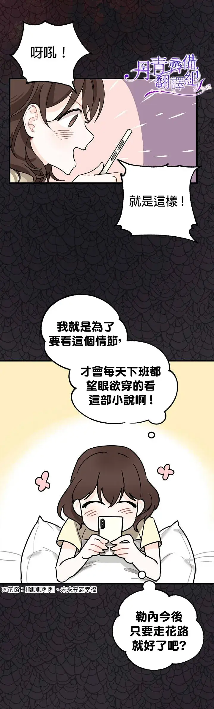 漫画《暴君的精神安定剂》第1话第12张图