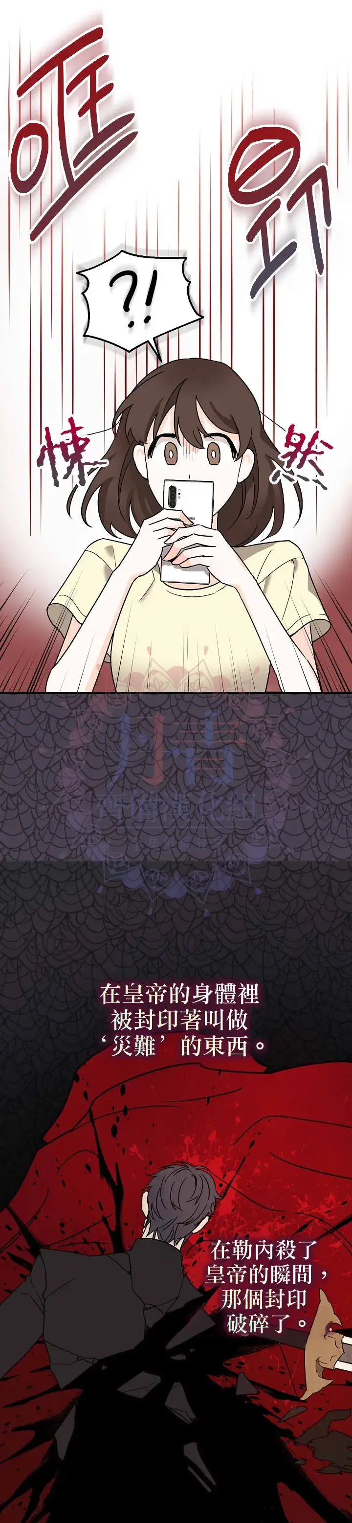 漫画《暴君的精神安定剂》第1话第14张图
