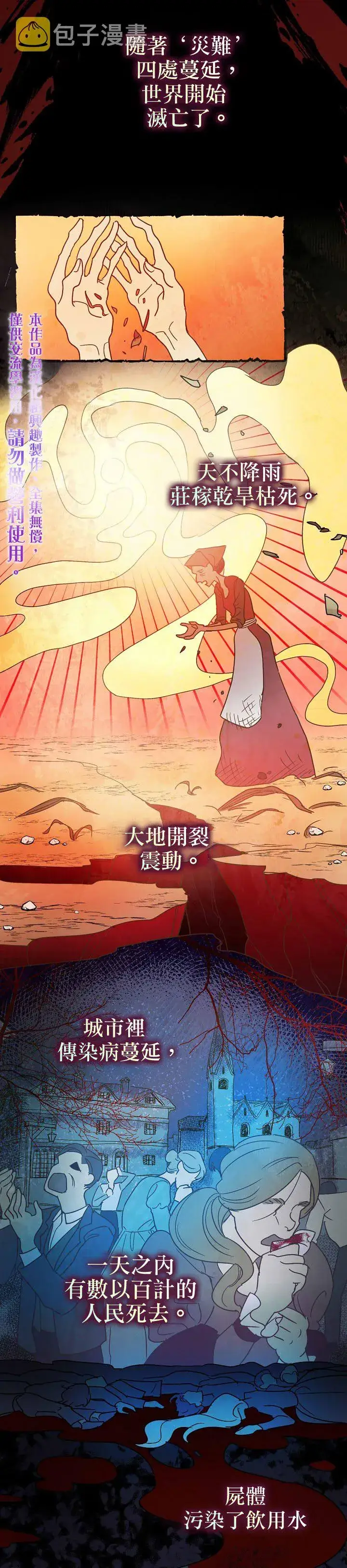 漫画《暴君的精神安定剂》第1话第15张图