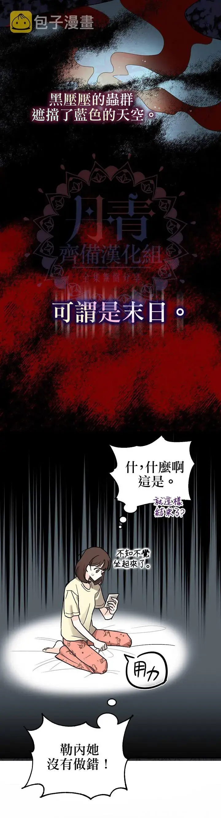 漫画《暴君的精神安定剂》第1话第16张图