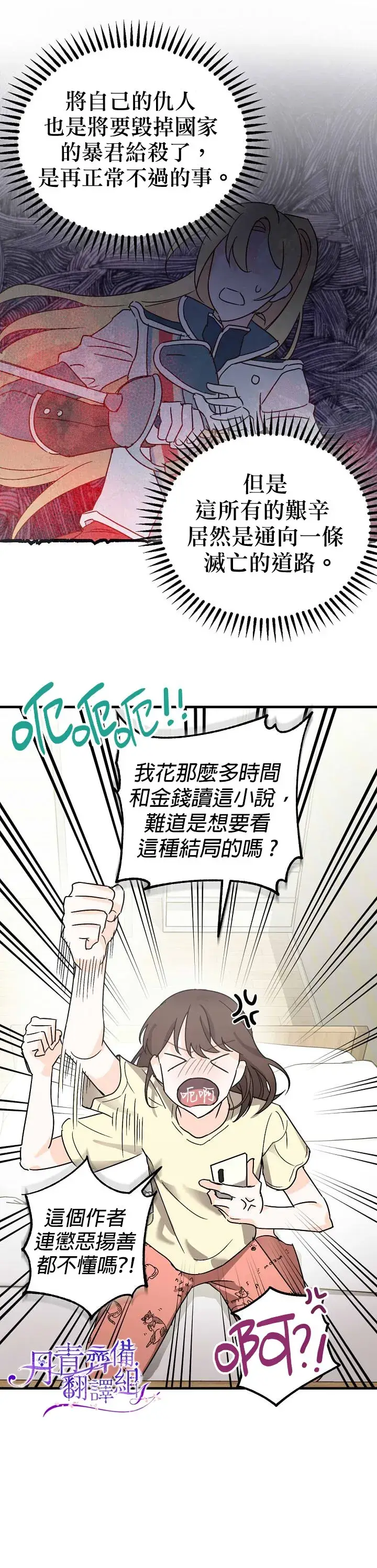 漫画《暴君的精神安定剂》第1话第17张图