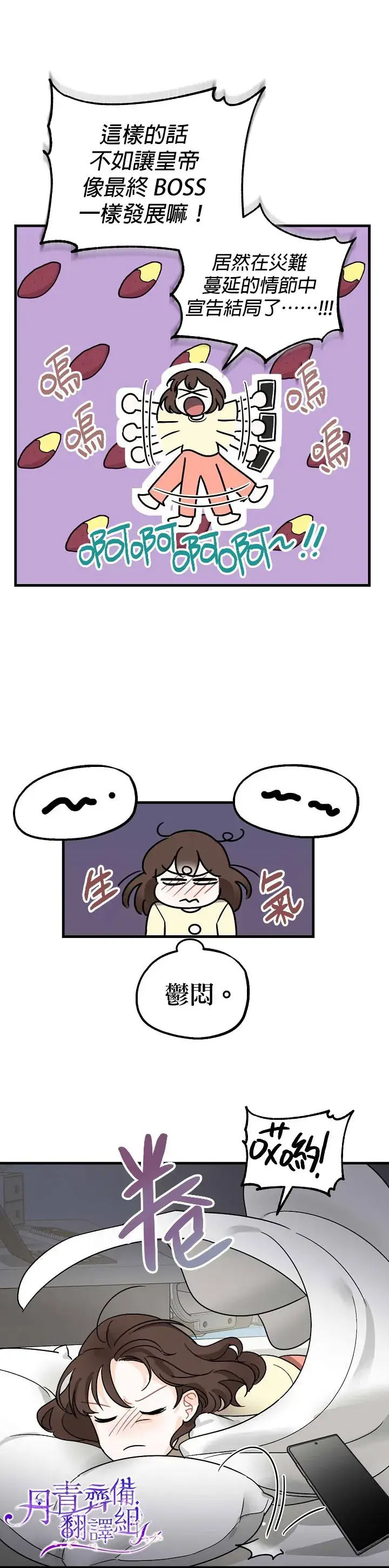 漫画《暴君的精神安定剂》第1话第18张图