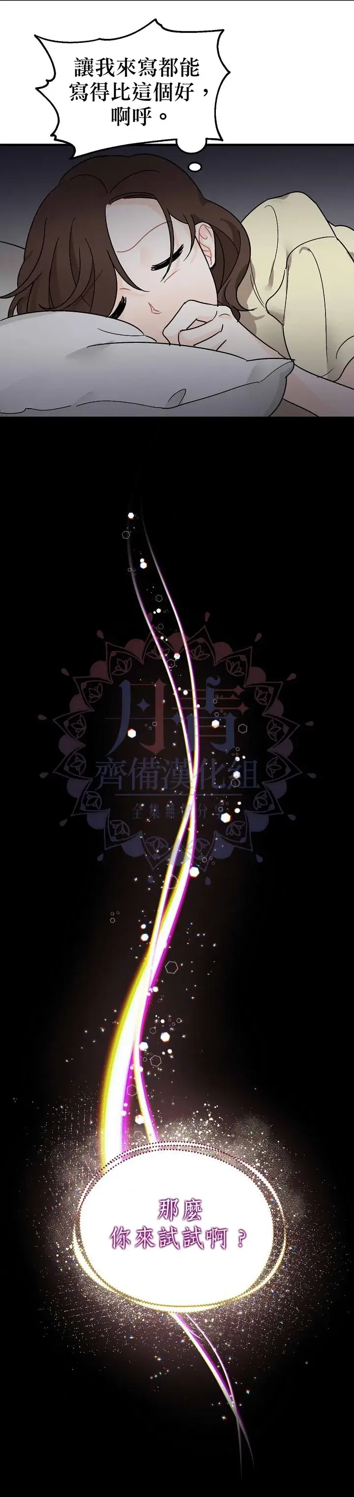 漫画《暴君的精神安定剂》第1话第19张图