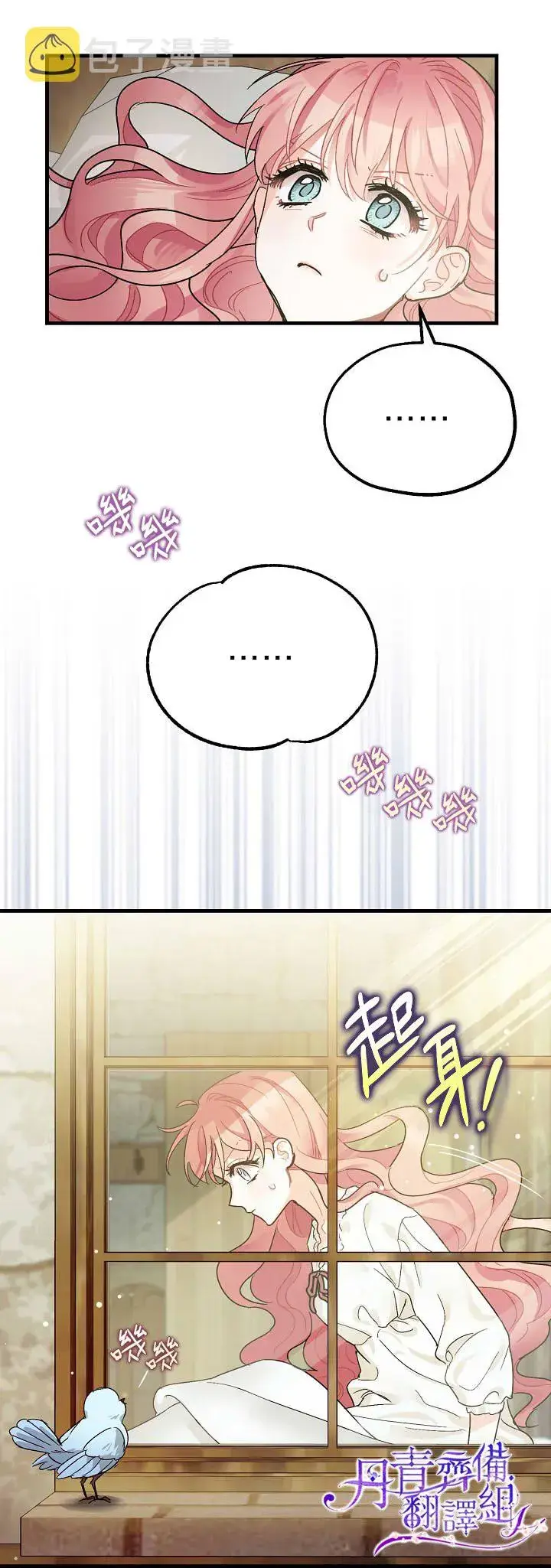 漫画《暴君的精神安定剂》第1话第2张图